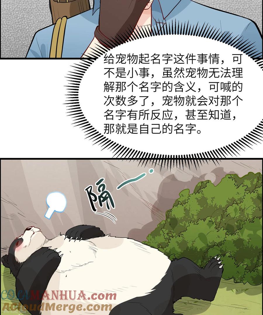 《荒岛余生之时空流浪纪》第33话 第43页