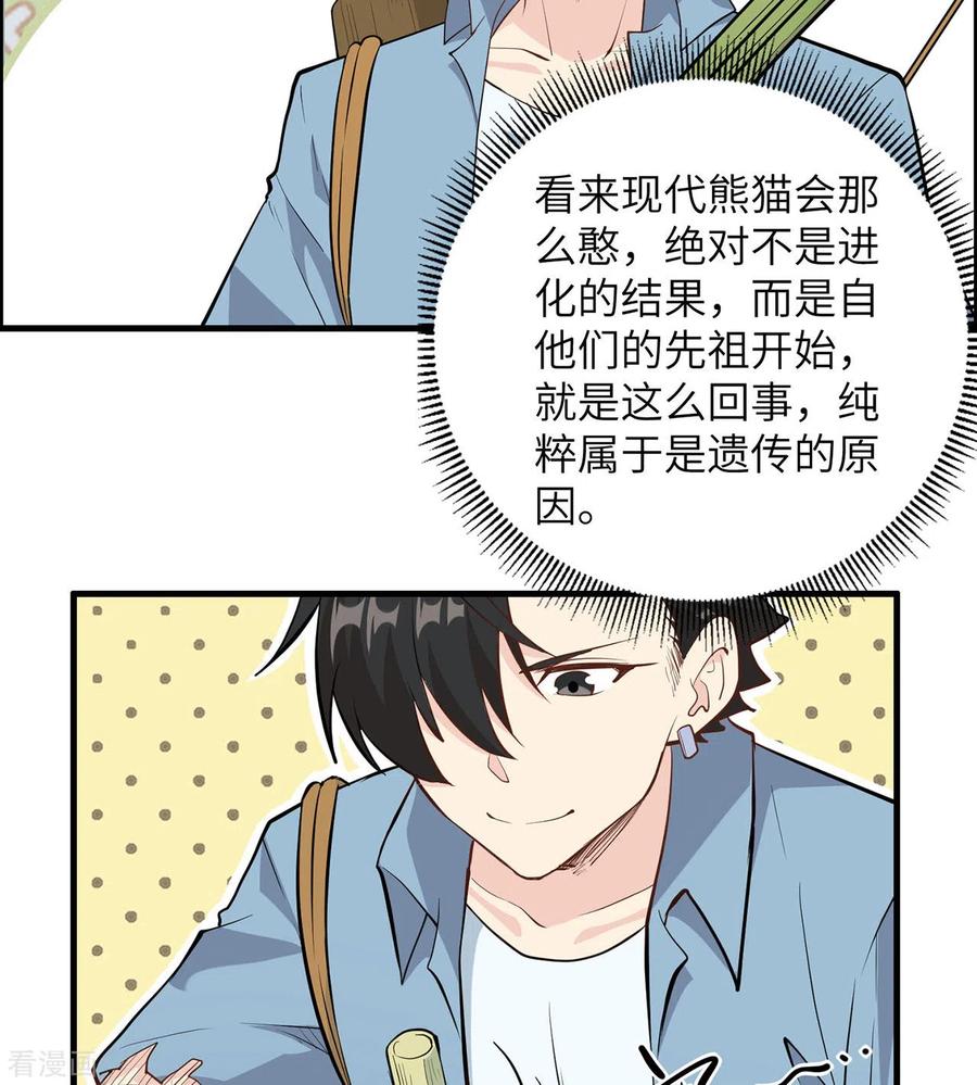 《荒岛余生之时空流浪纪》第33话 第29页