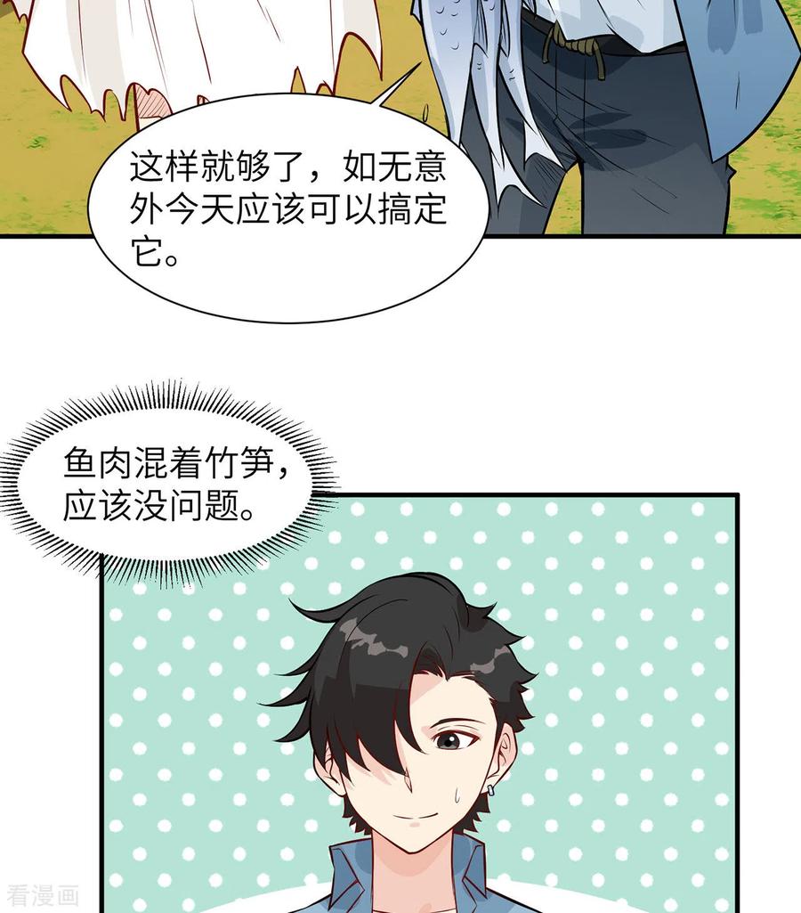 《荒岛余生之时空流浪纪》第33话 第24页
