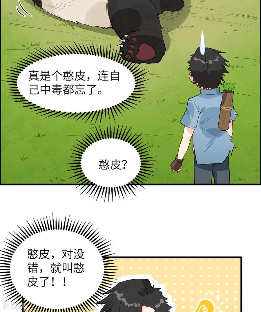 《荒岛余生之时空流浪纪》第33话 第44页