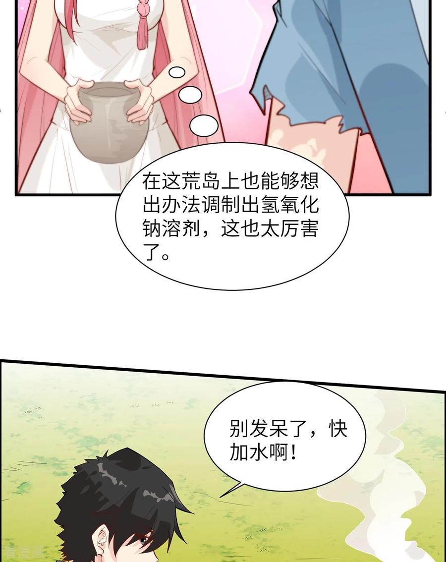 《荒岛余生之时空流浪纪》第34话 第38页