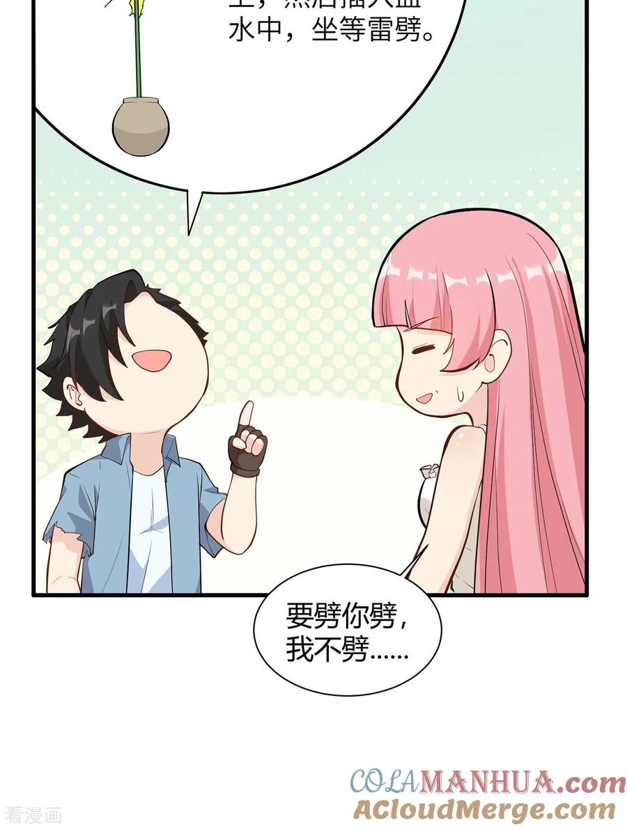 《荒岛余生之时空流浪纪》第34话 第46页