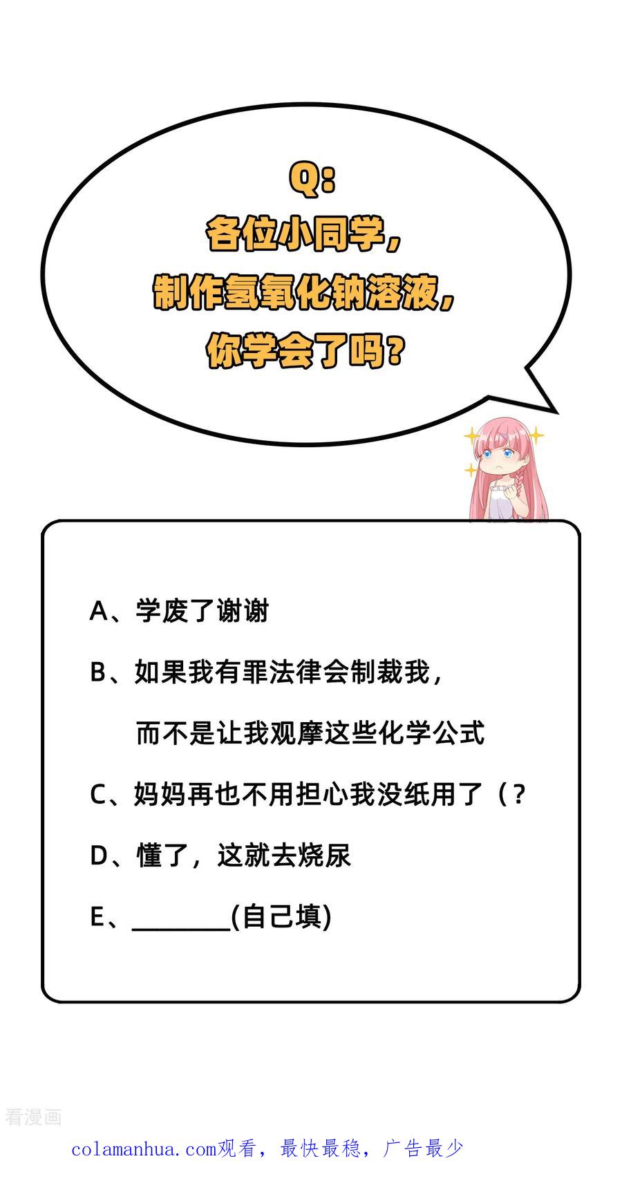 《荒岛余生之时空流浪纪》第34话 第47页