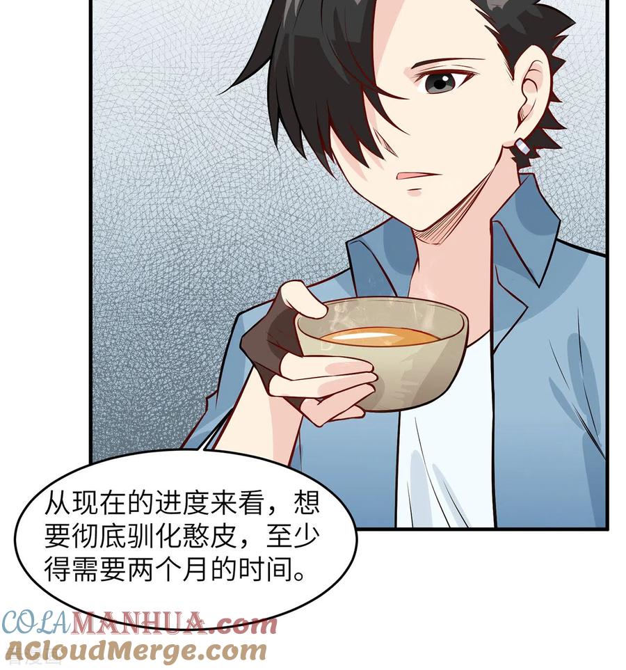 《荒岛余生之时空流浪纪》第34话 第4页