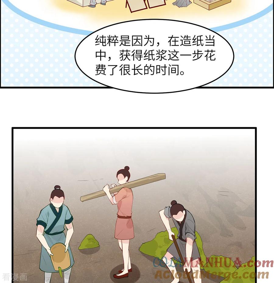 《荒岛余生之时空流浪纪》第34话 第25页