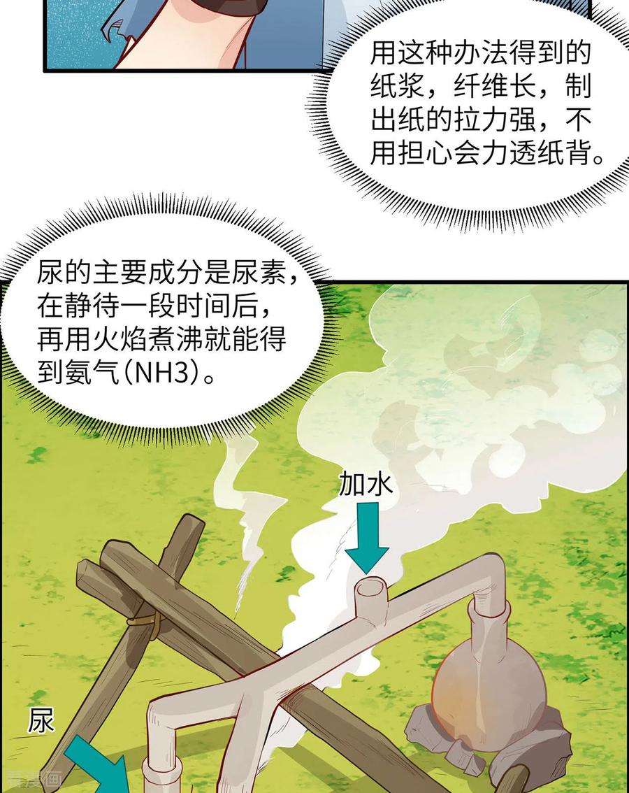 《荒岛余生之时空流浪纪》第34话 第36页