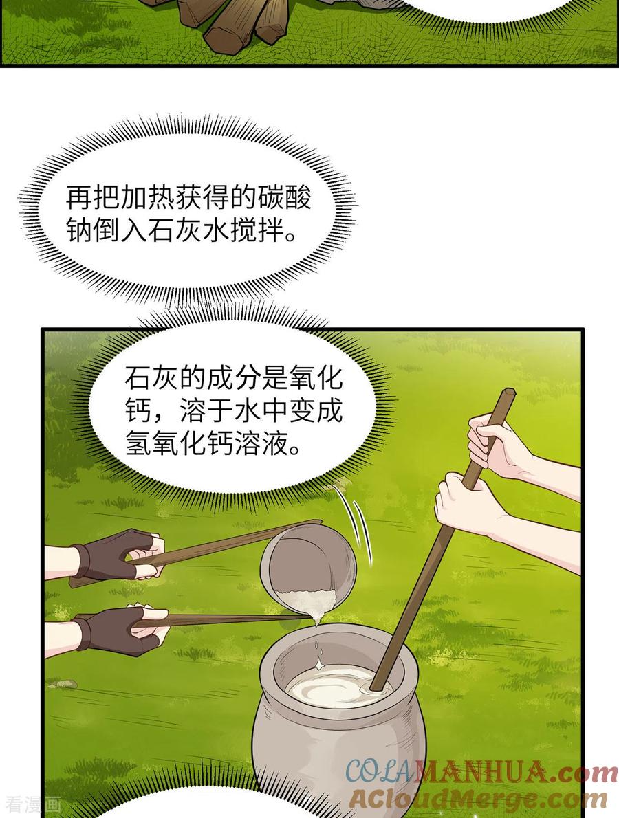 《荒岛余生之时空流浪纪》第34话 第43页