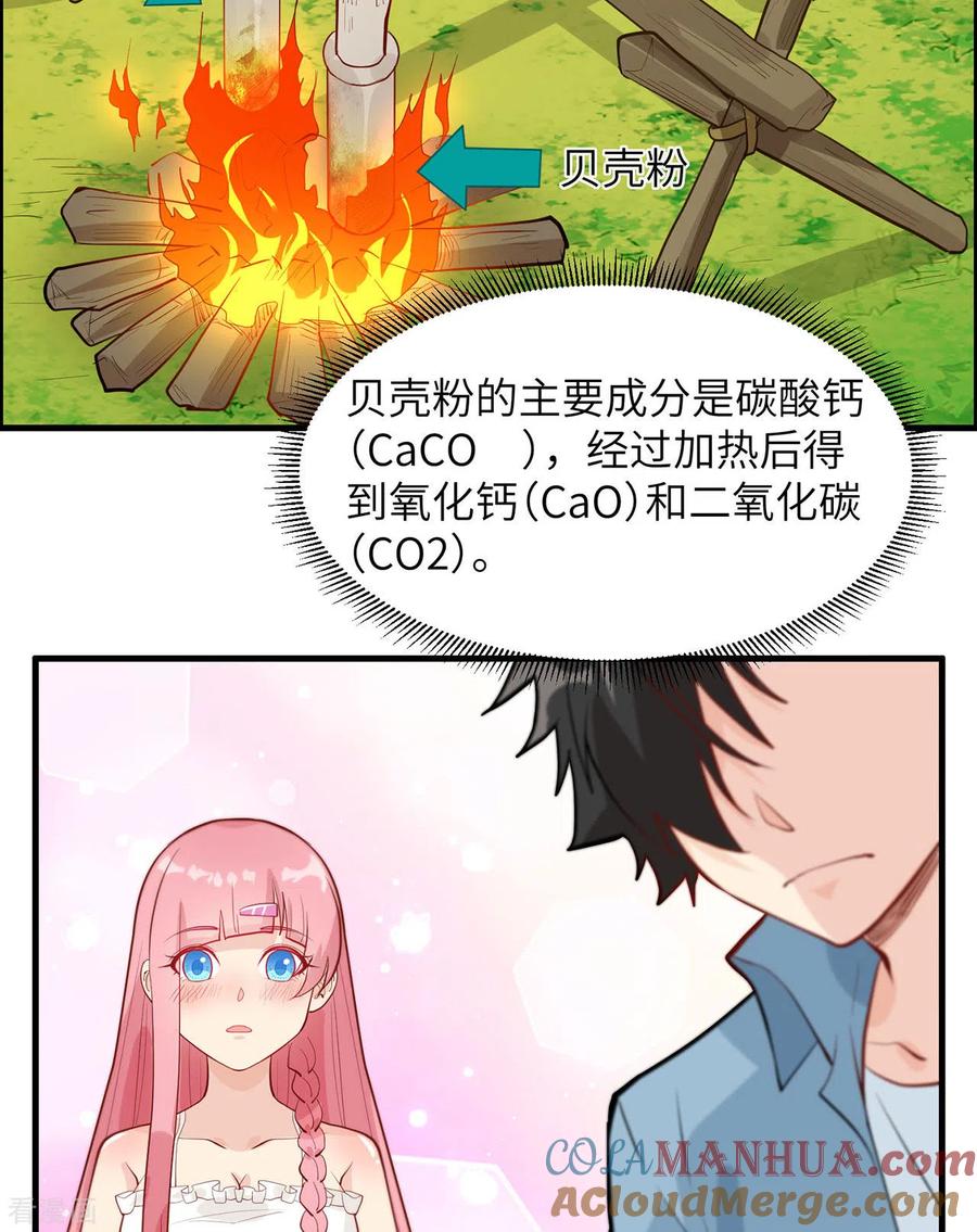 《荒岛余生之时空流浪纪》第34话 第37页