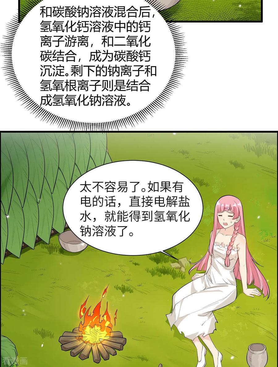 《荒岛余生之时空流浪纪》第34话 第44页