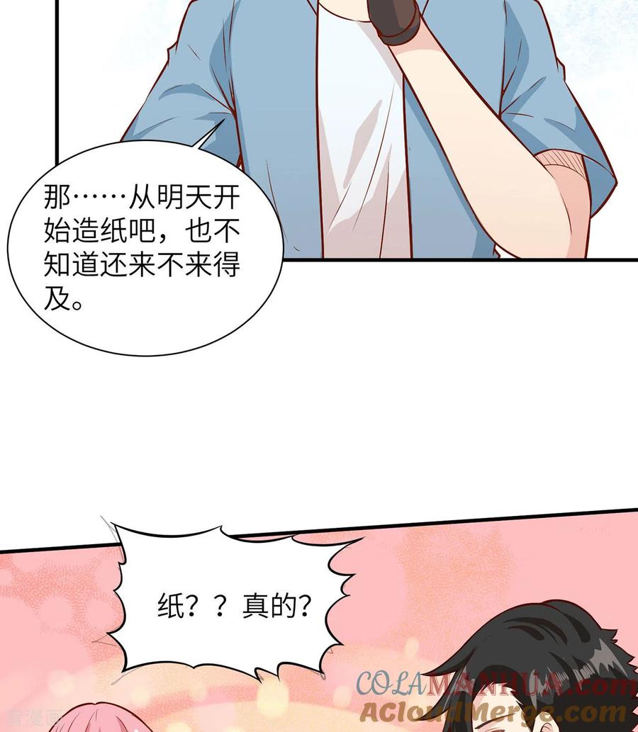 《荒岛余生之时空流浪纪》第34话 第19页