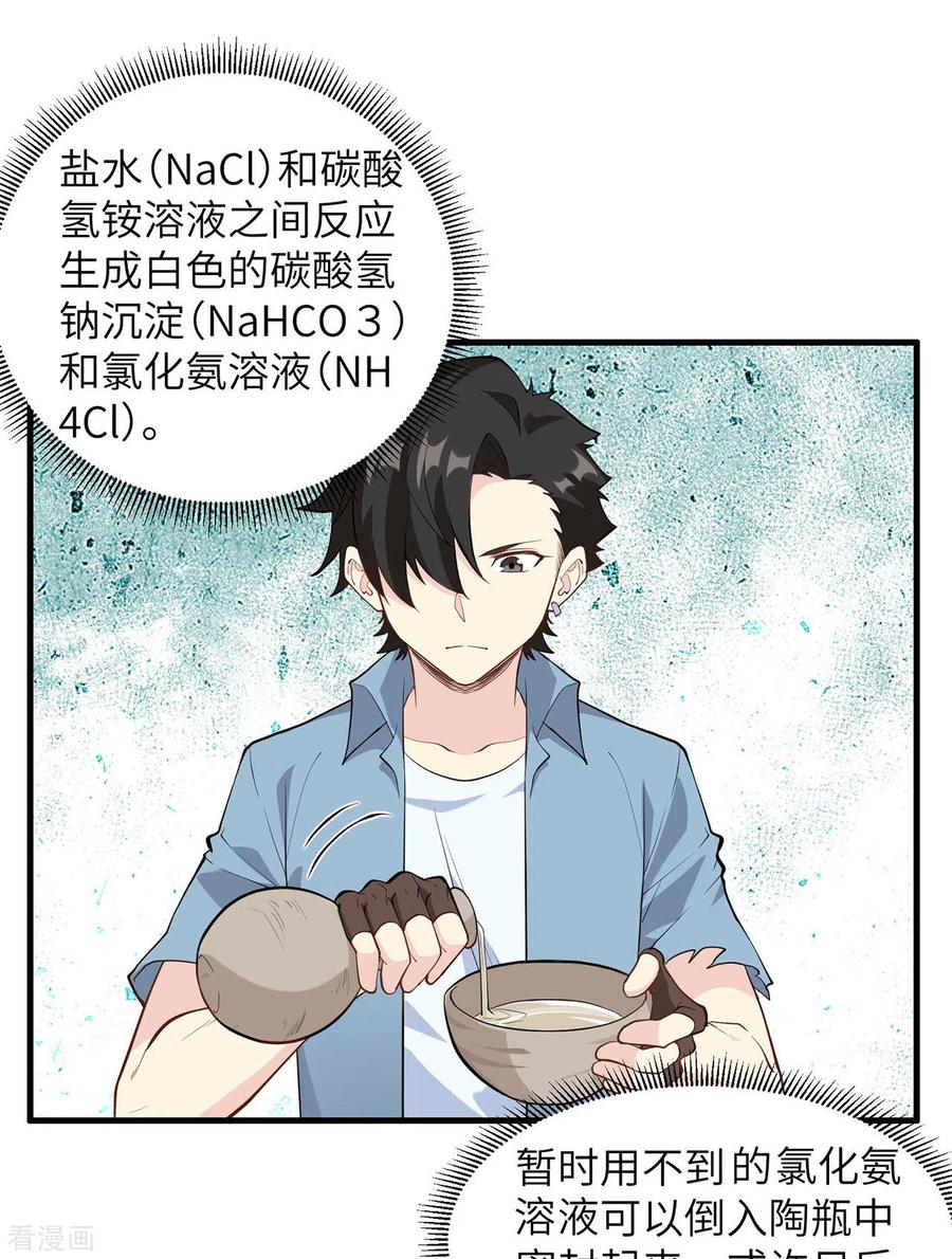 《荒岛余生之时空流浪纪》第34话 第41页