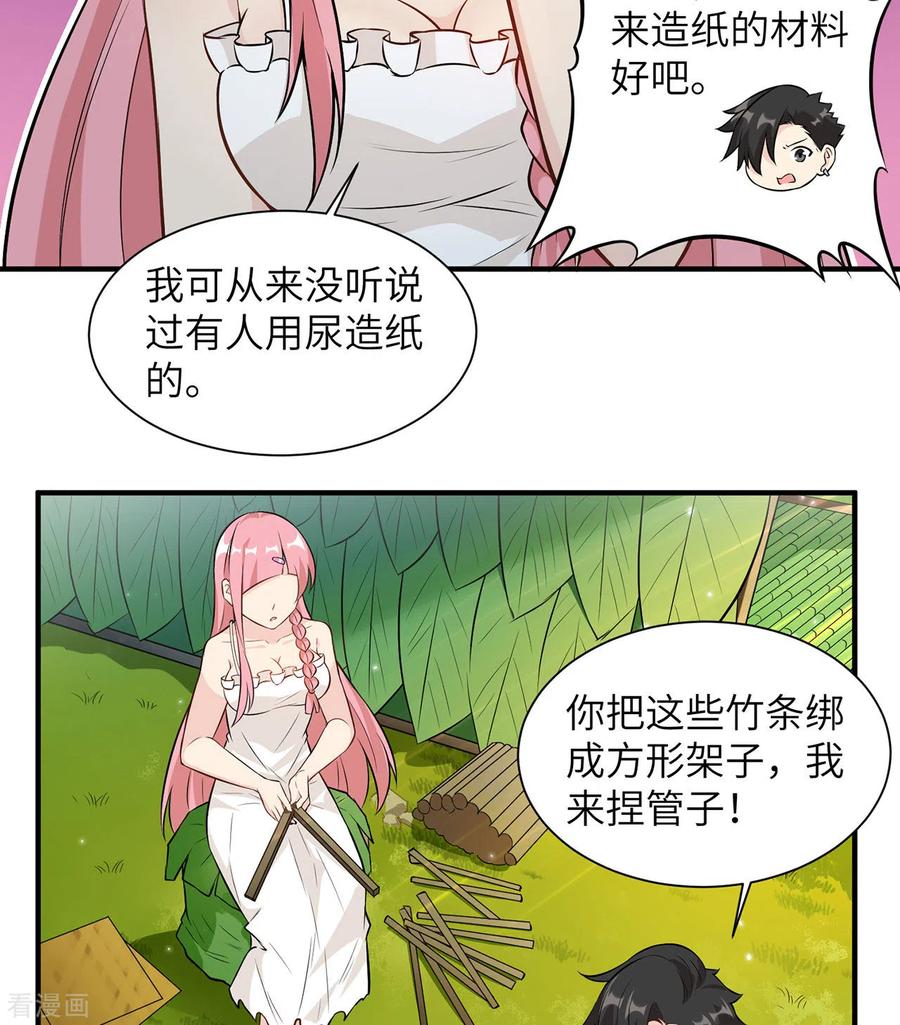 《荒岛余生之时空流浪纪》第34话 第32页