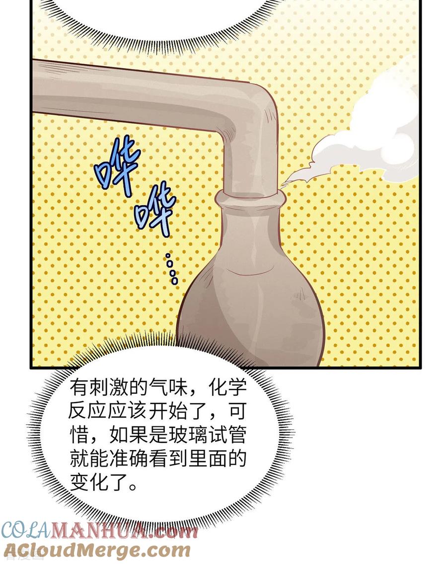 《荒岛余生之时空流浪纪》第34话 第40页