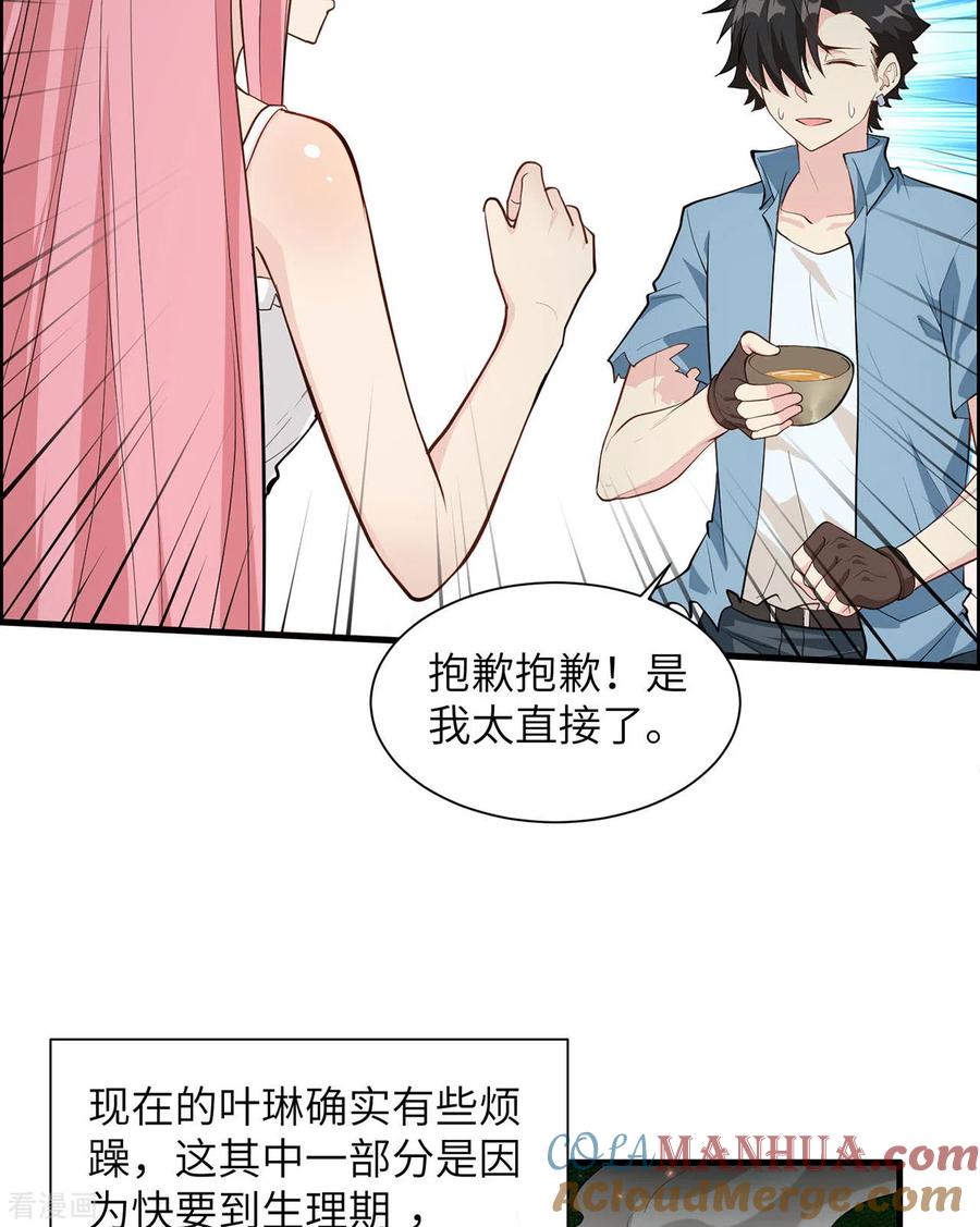 《荒岛余生之时空流浪纪》第34话 第13页
