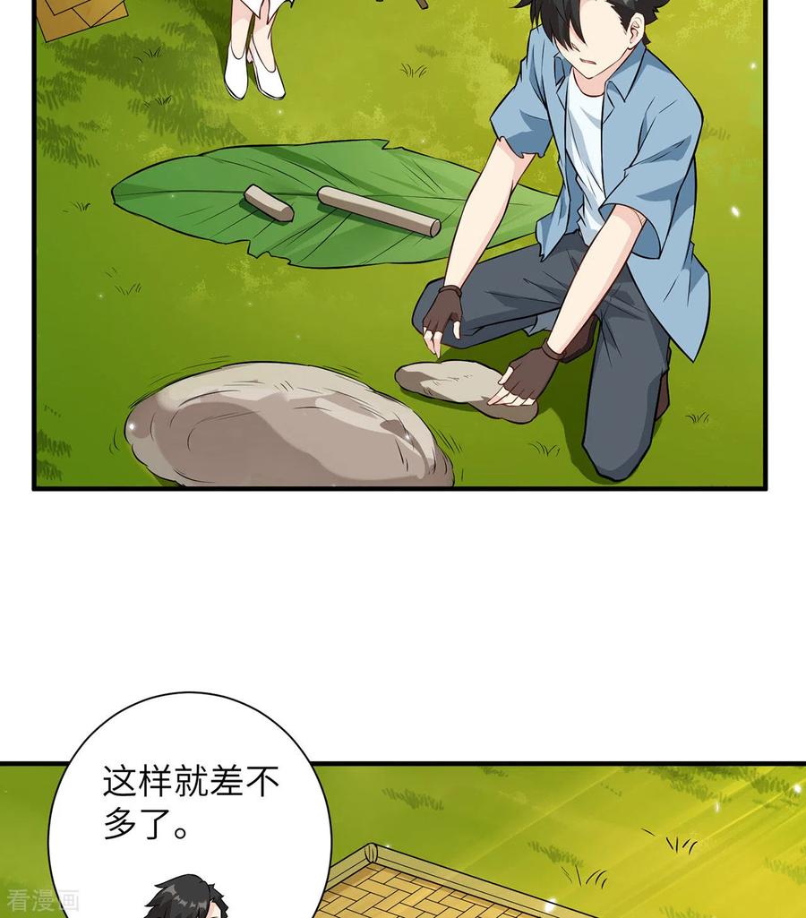 《荒岛余生之时空流浪纪》第34话 第33页
