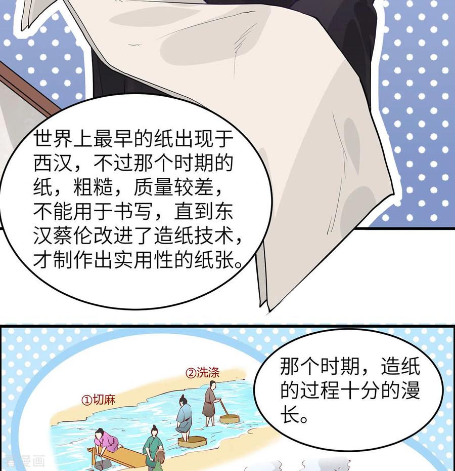 《荒岛余生之时空流浪纪》第34话 第23页