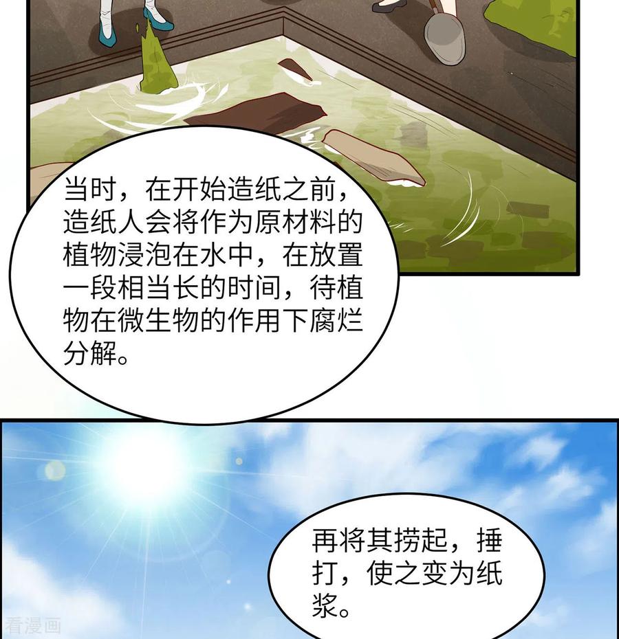 《荒岛余生之时空流浪纪》第34话 第26页