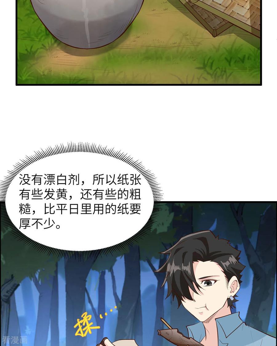 《荒岛余生之时空流浪纪》第35话 第10页