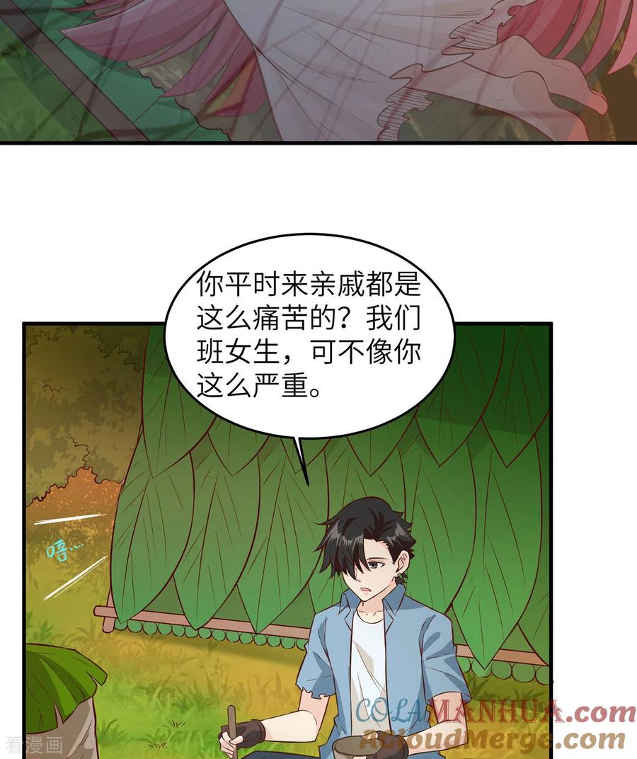《荒岛余生之时空流浪纪》第35话 第35页