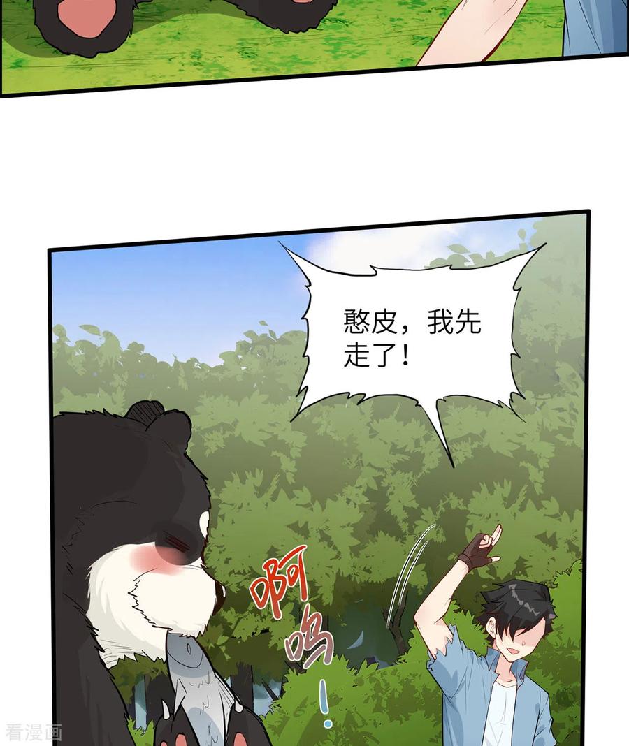 《荒岛余生之时空流浪纪》第35话 第28页