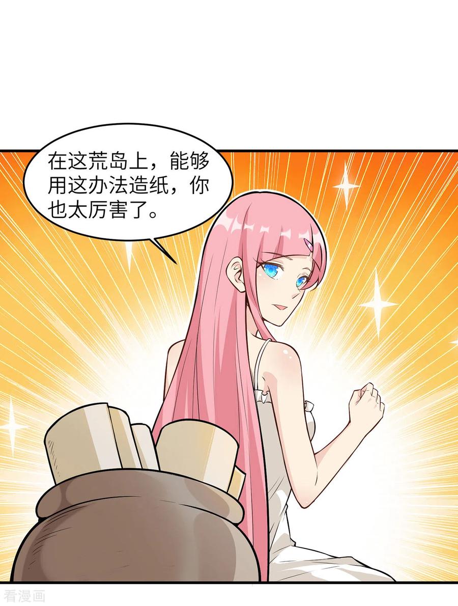 《荒岛余生之时空流浪纪》第35话 第14页