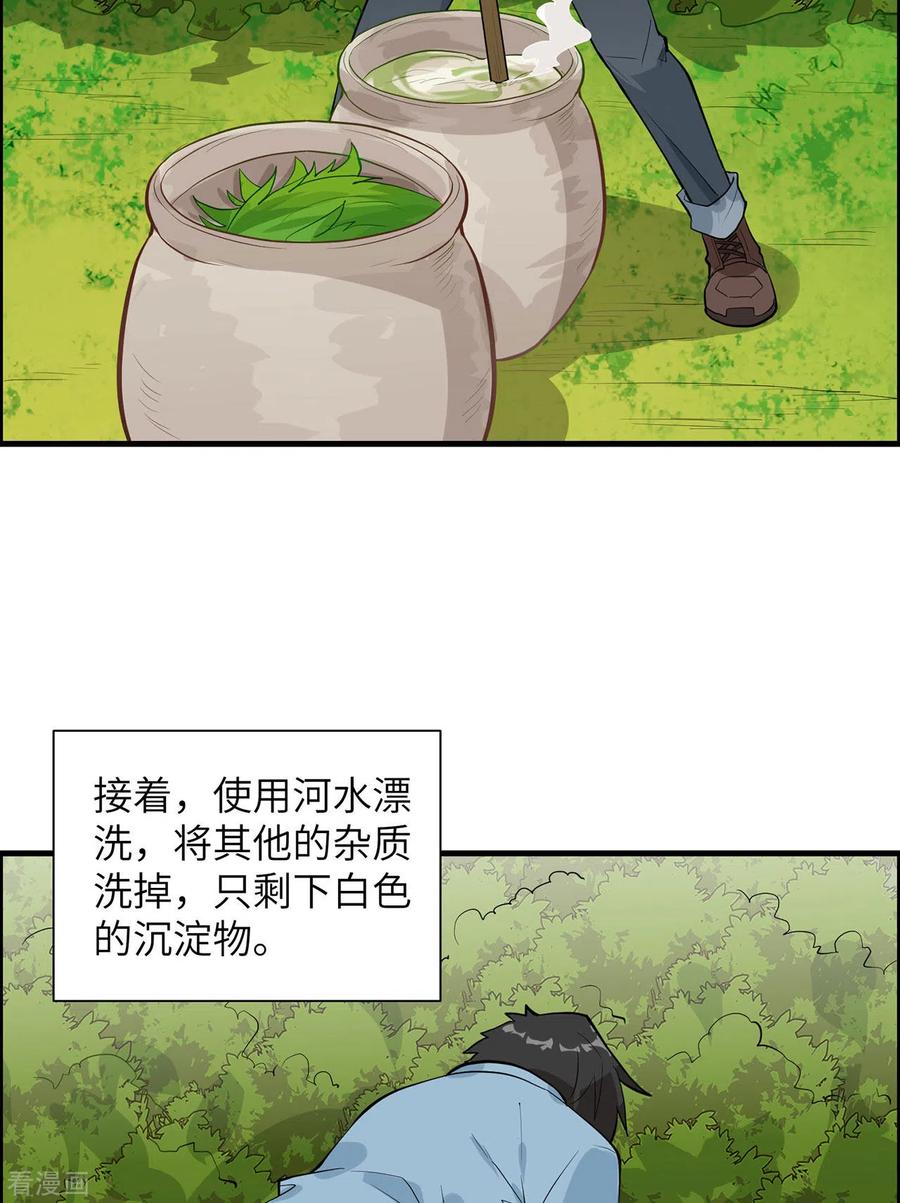 《荒岛余生之时空流浪纪》第35话 第4页