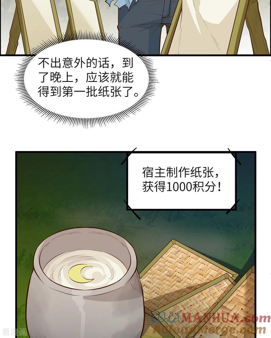 《荒岛余生之时空流浪纪》第35话 第9页