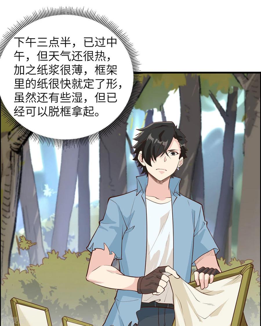 《荒岛余生之时空流浪纪》第35话 第8页