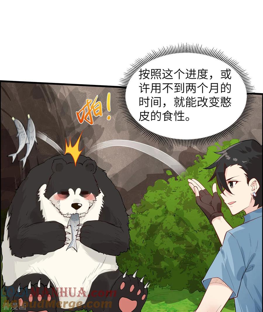 《荒岛余生之时空流浪纪》第35话 第27页