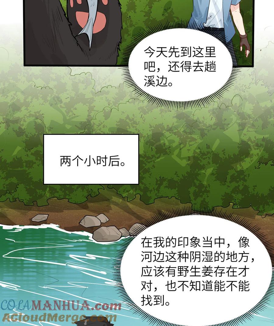 《荒岛余生之时空流浪纪》第35话 第29页