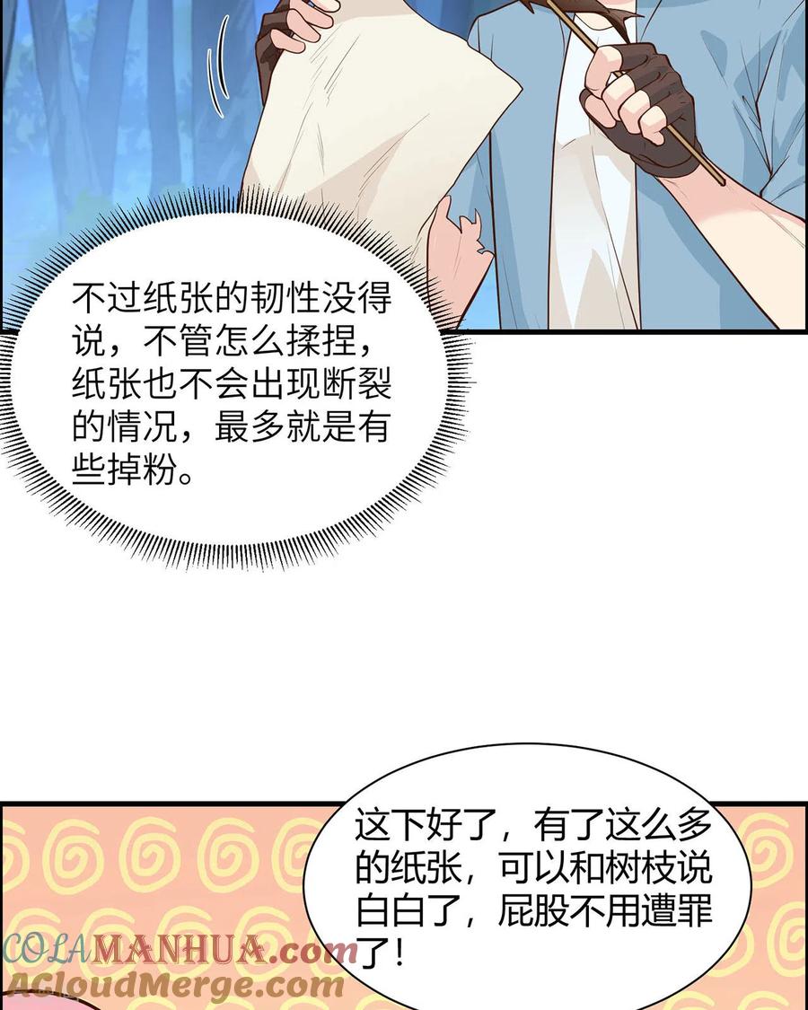 《荒岛余生之时空流浪纪》第35话 第11页