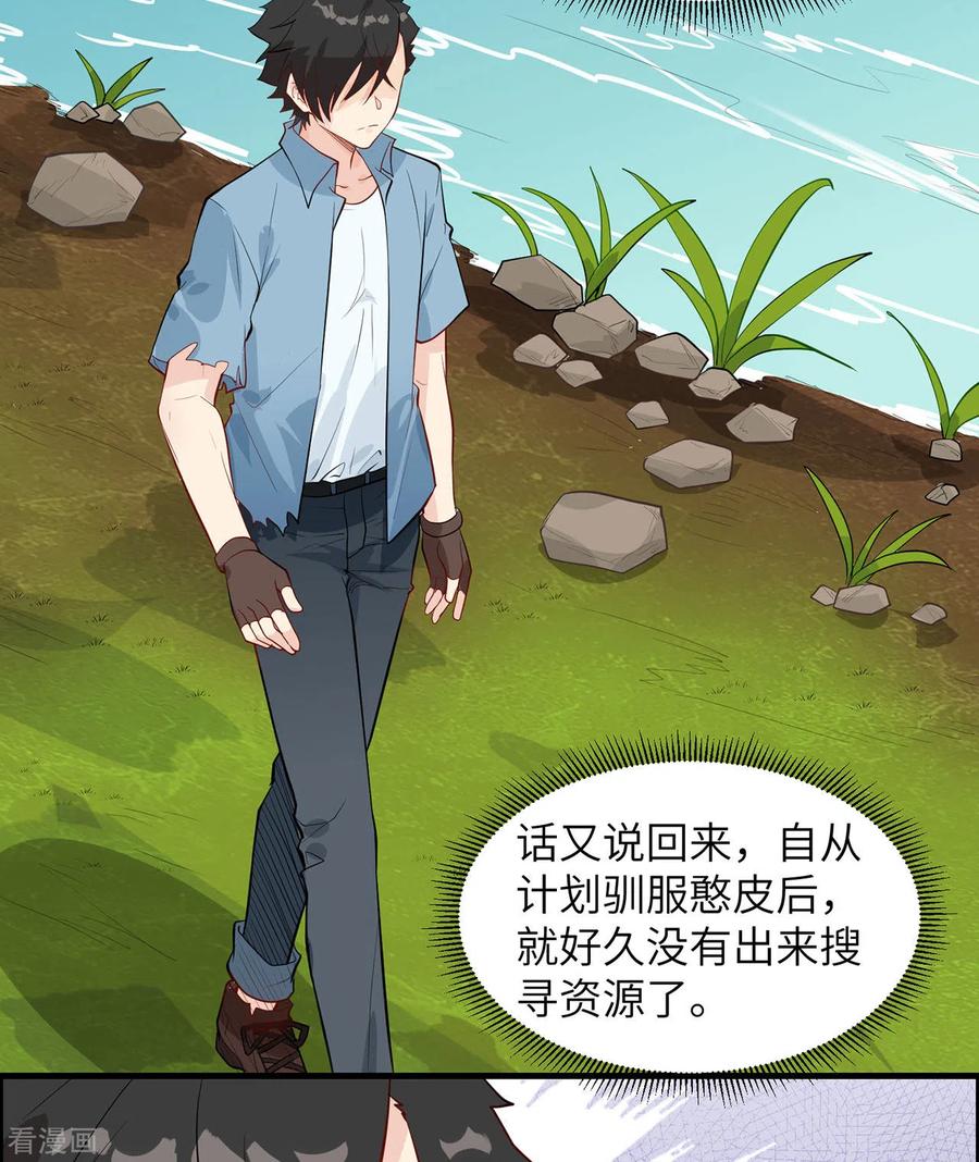 《荒岛余生之时空流浪纪》第35话 第30页