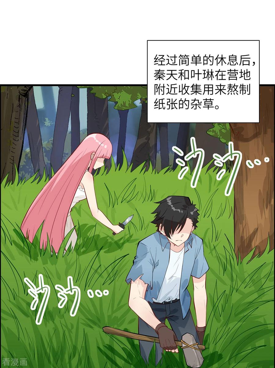 《荒岛余生之时空流浪纪》第35话 第2页