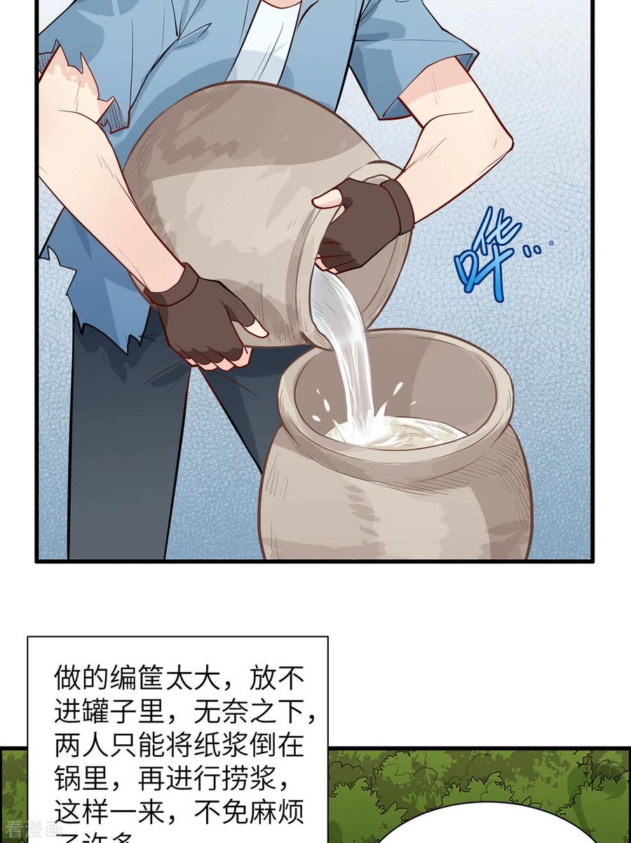 《荒岛余生之时空流浪纪》第35话 第6页