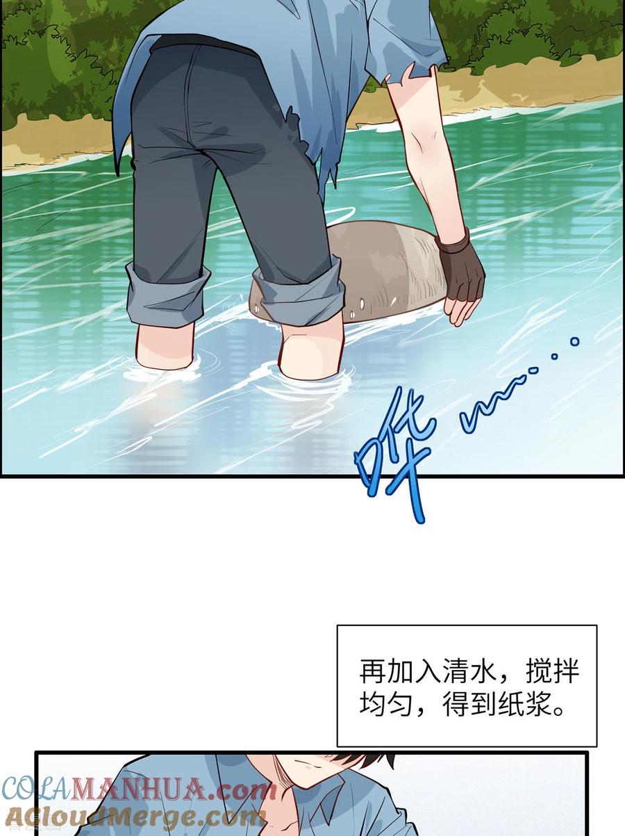 《荒岛余生之时空流浪纪》第35话 第5页