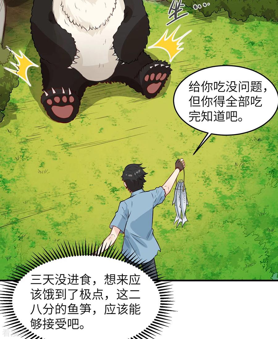 《荒岛余生之时空流浪纪》第35话 第24页