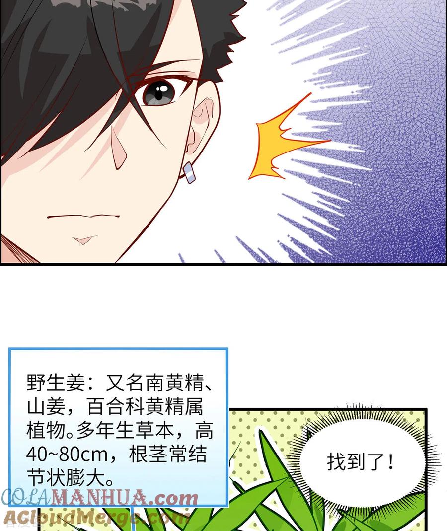 《荒岛余生之时空流浪纪》第35话 第31页