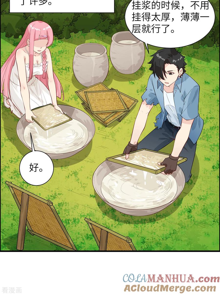 《荒岛余生之时空流浪纪》第35话 第7页