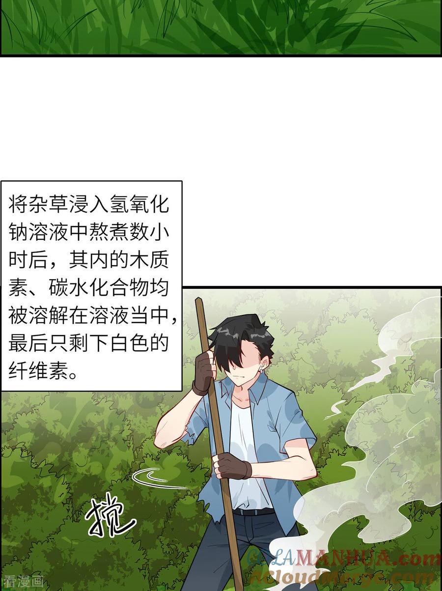 《荒岛余生之时空流浪纪》第35话 第3页