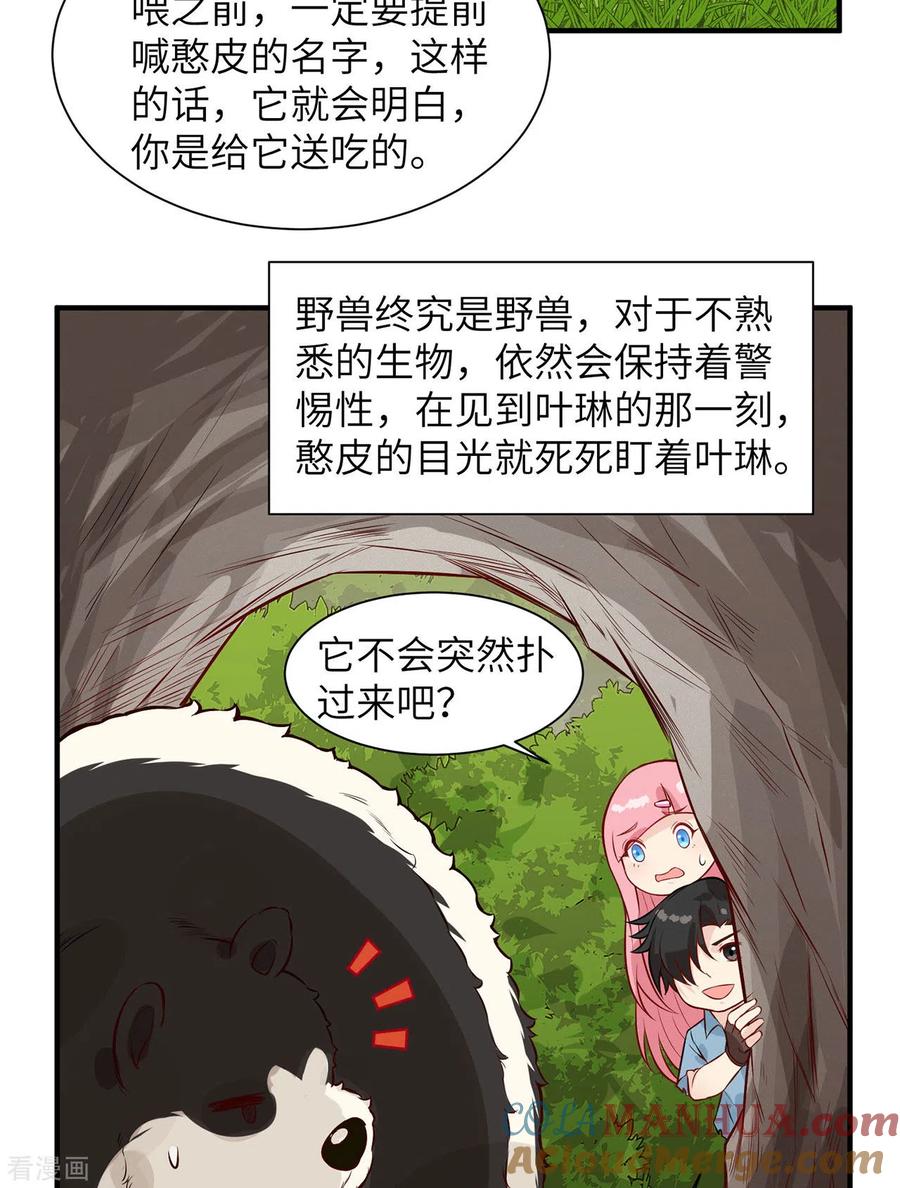 《荒岛余生之时空流浪纪》第36话 第28页