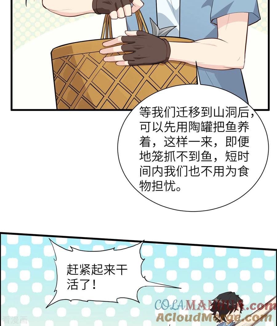 《荒岛余生之时空流浪纪》第36话 第37页