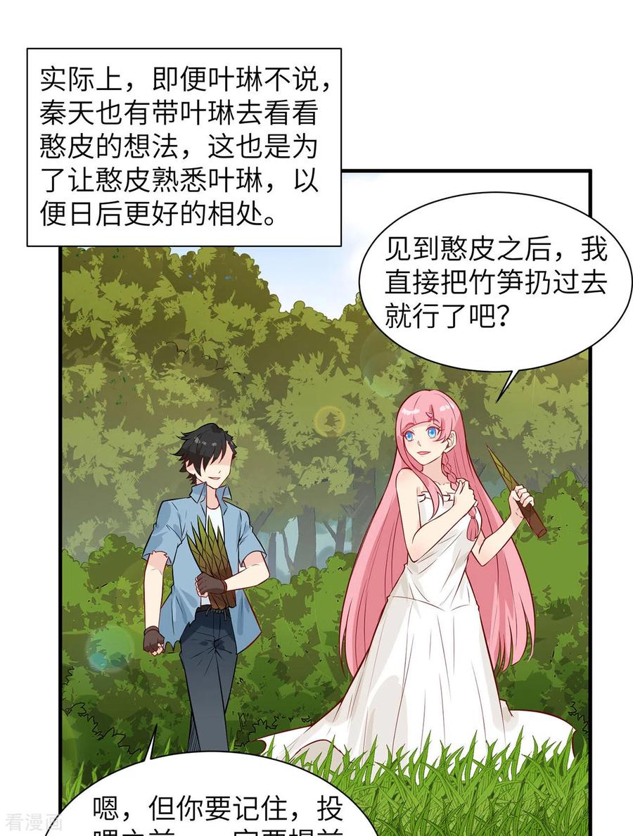 《荒岛余生之时空流浪纪》第36话 第27页