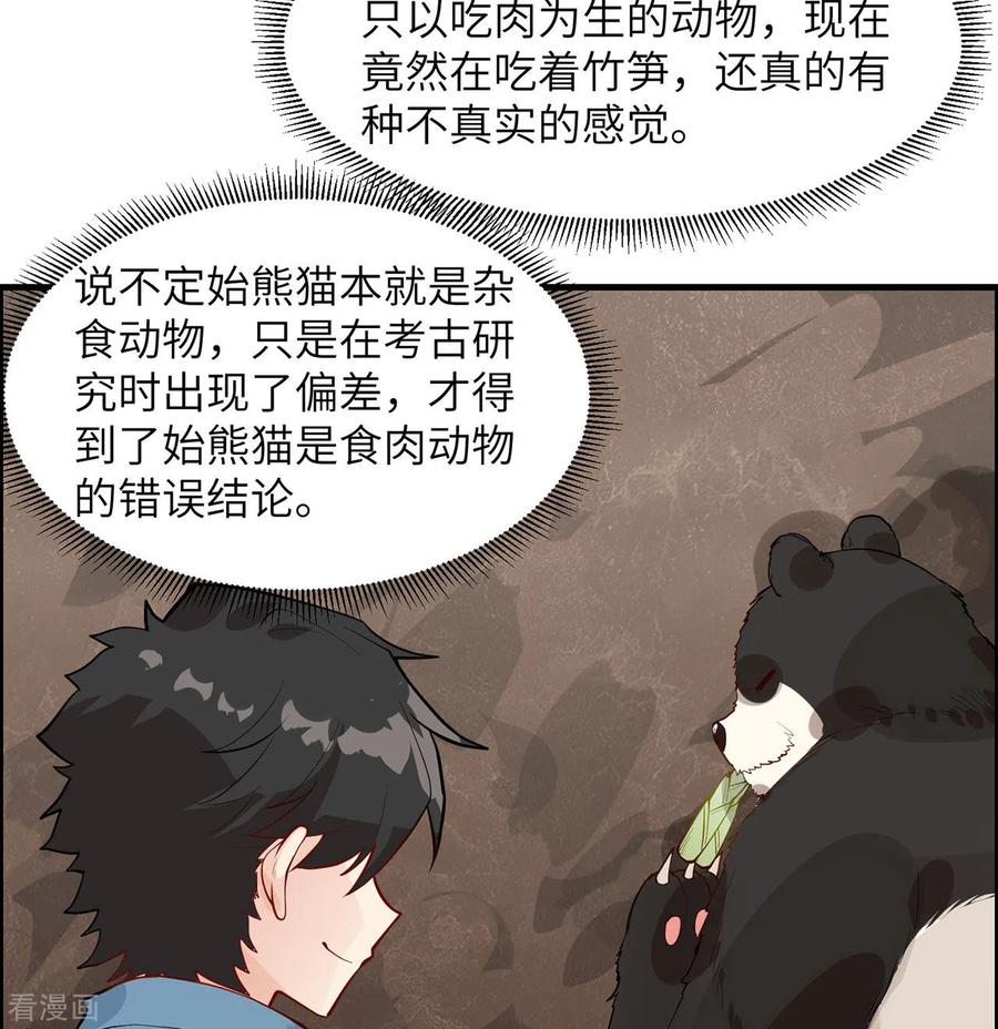 《荒岛余生之时空流浪纪》第36话 第12页
