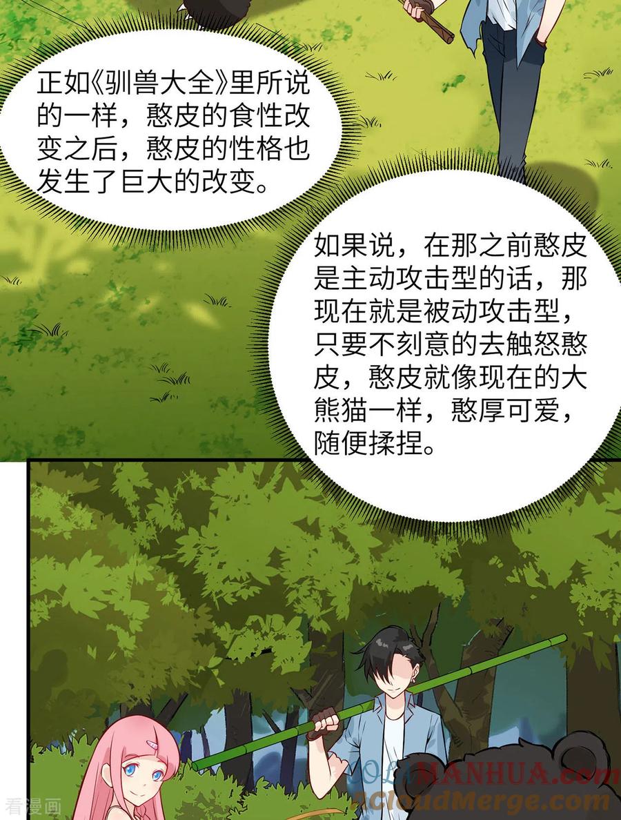《荒岛余生之时空流浪纪》第36话 第31页
