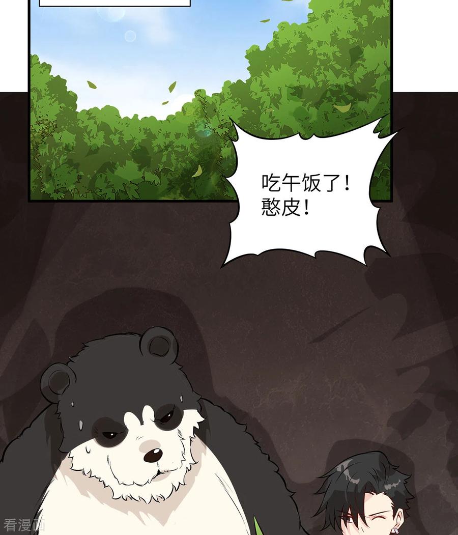 《荒岛余生之时空流浪纪》第36话 第6页