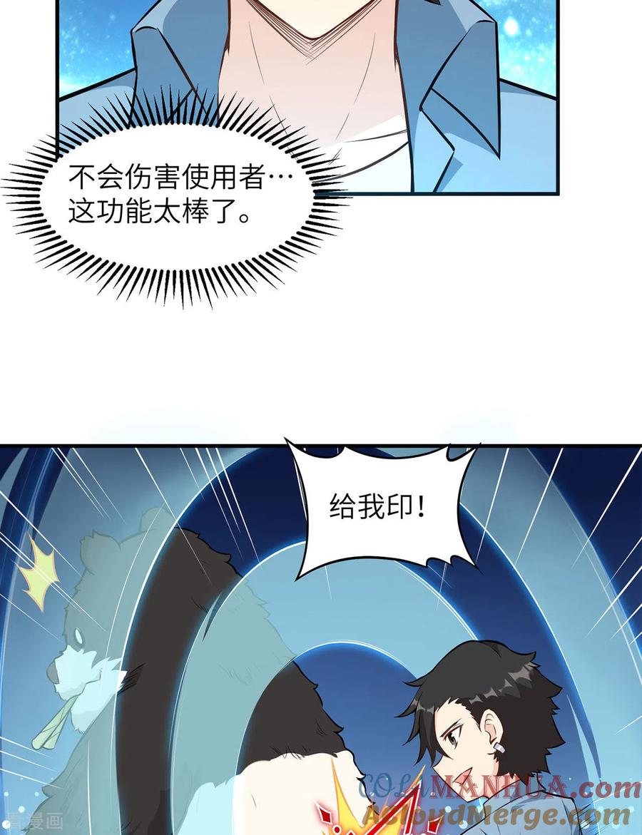 《荒岛余生之时空流浪纪》第36话 第19页