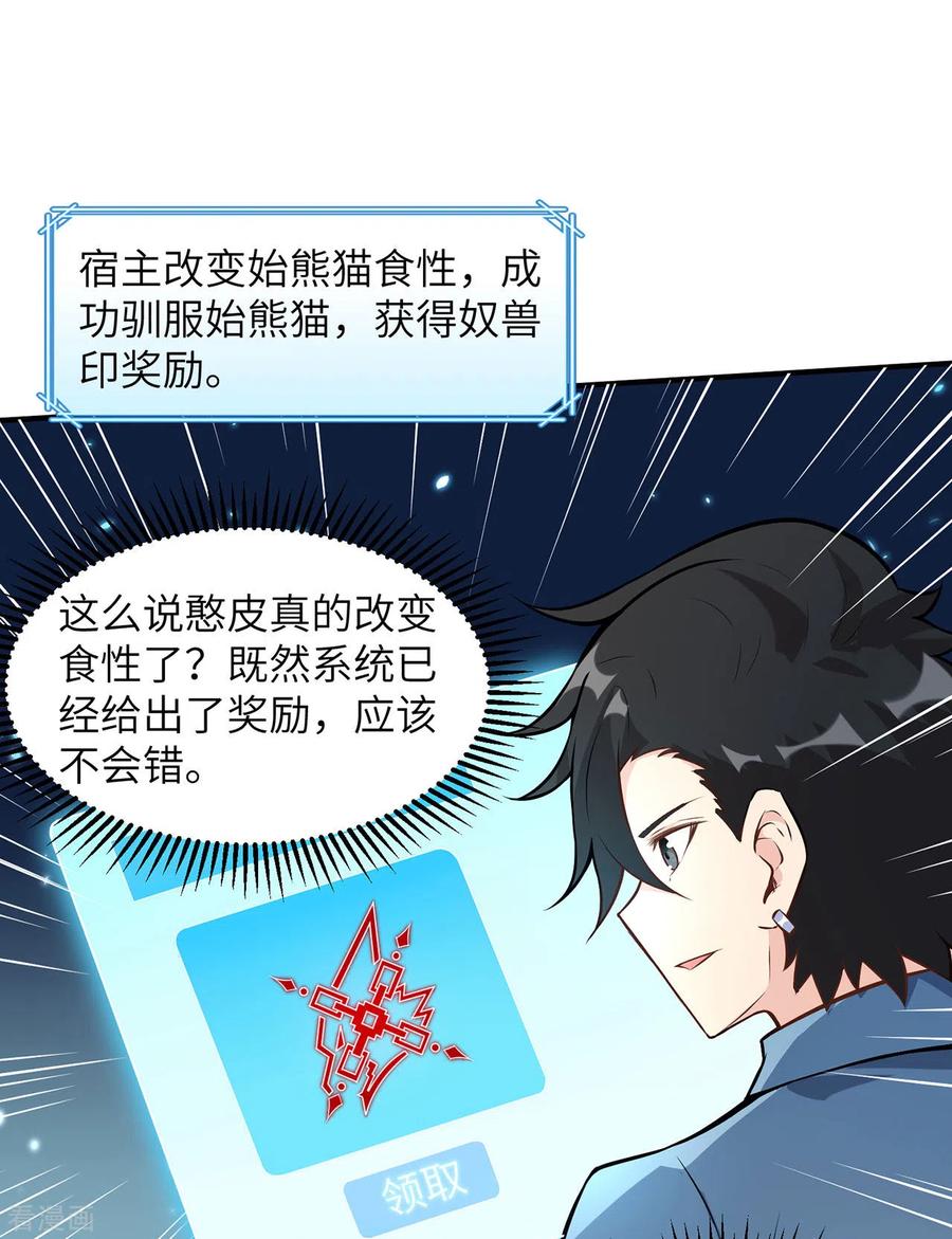 《荒岛余生之时空流浪纪》第36话 第15页