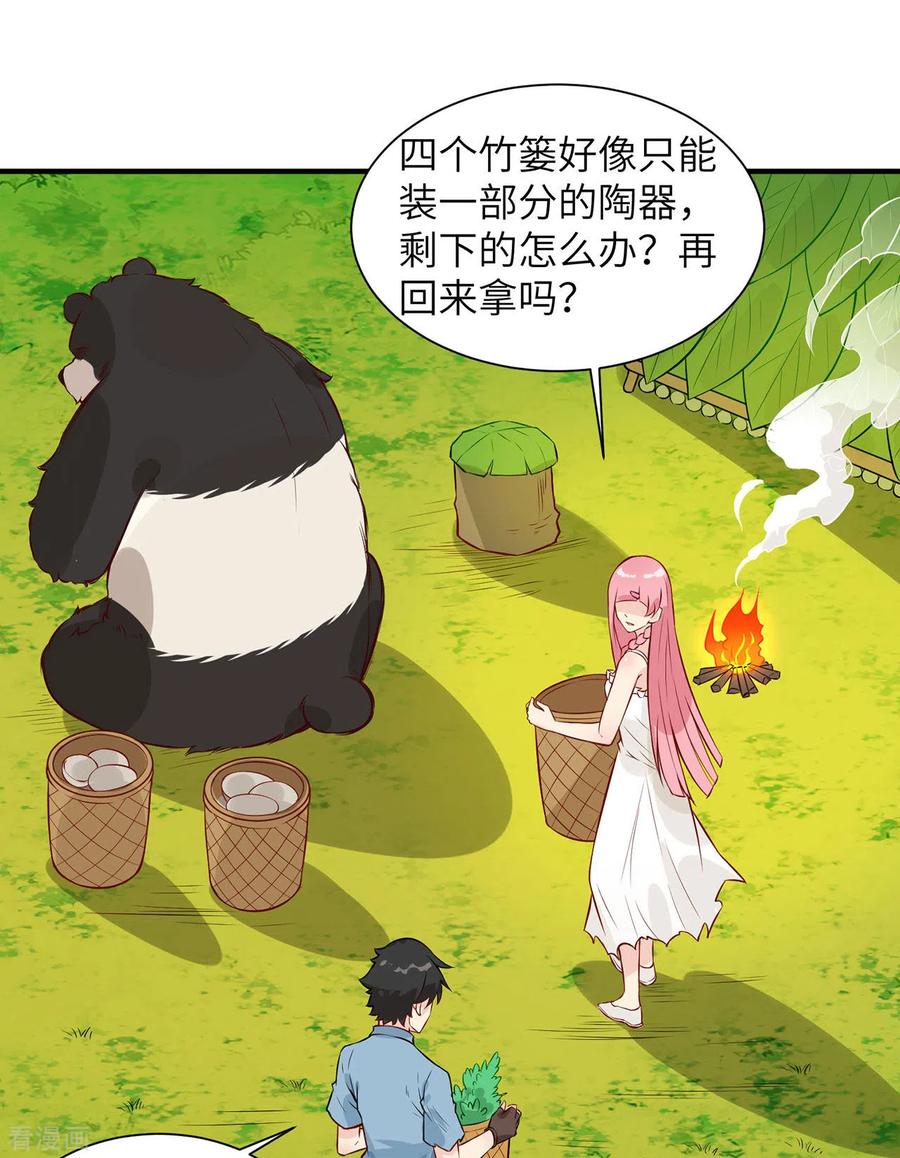 《荒岛余生之时空流浪纪》第36话 第39页