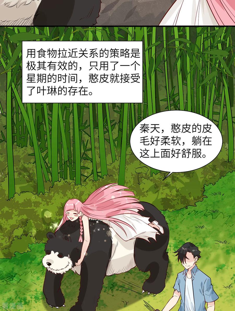 《荒岛余生之时空流浪纪》第36话 第30页