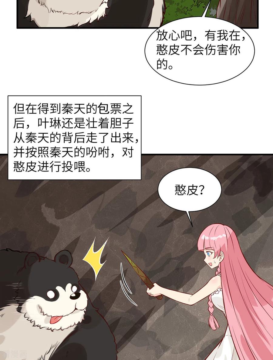 《荒岛余生之时空流浪纪》第36话 第29页